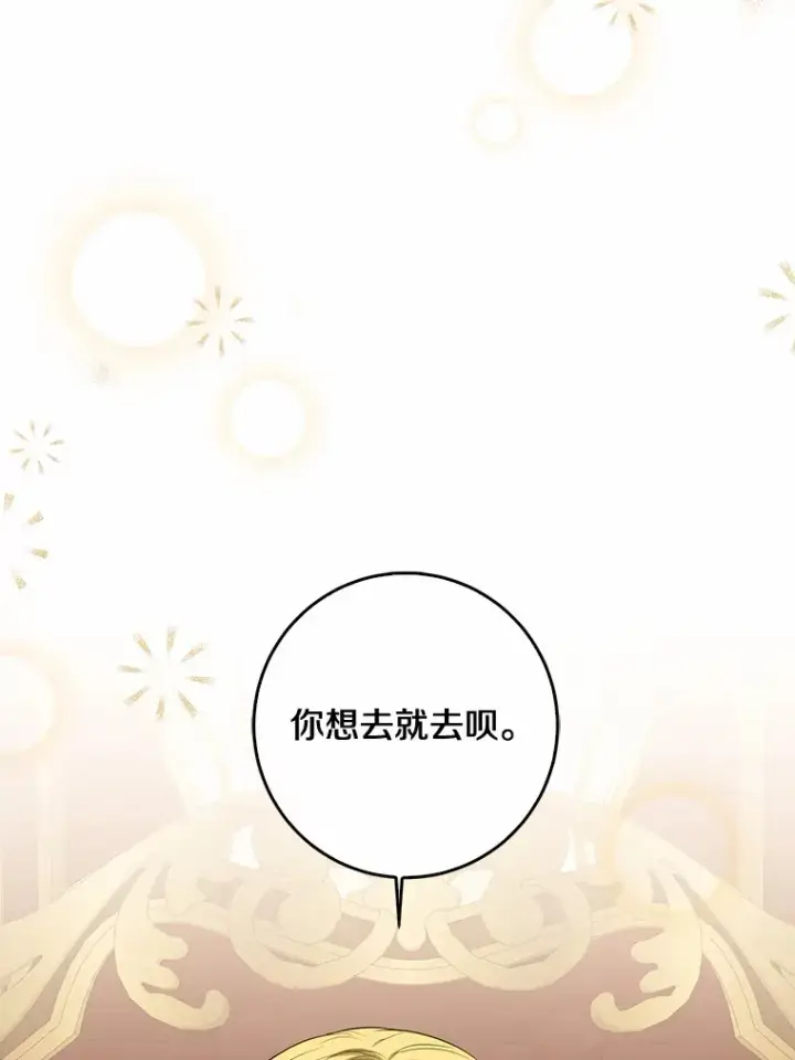 《我的暴君变成小孩儿了》45.寻找圣物图32