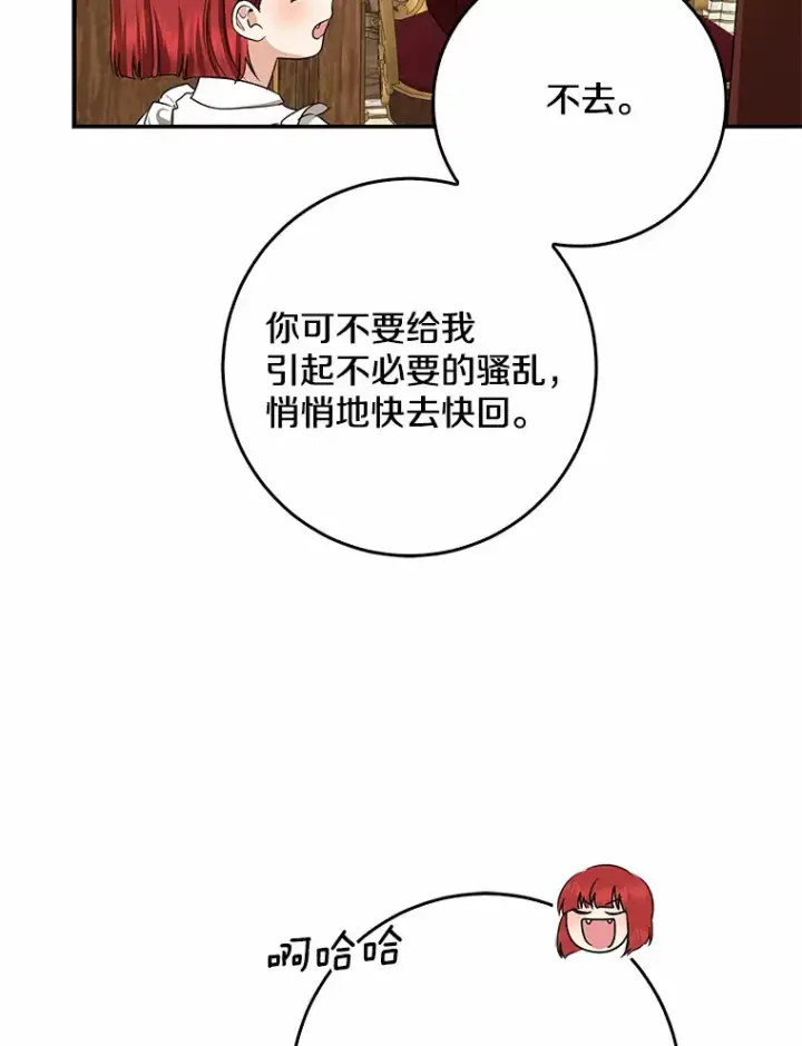 《我的暴君变成小孩儿了》45.寻找圣物图35