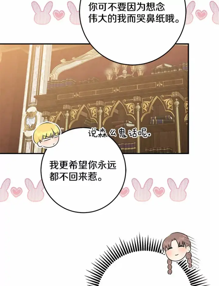《我的暴君变成小孩儿了》45.寻找圣物图36