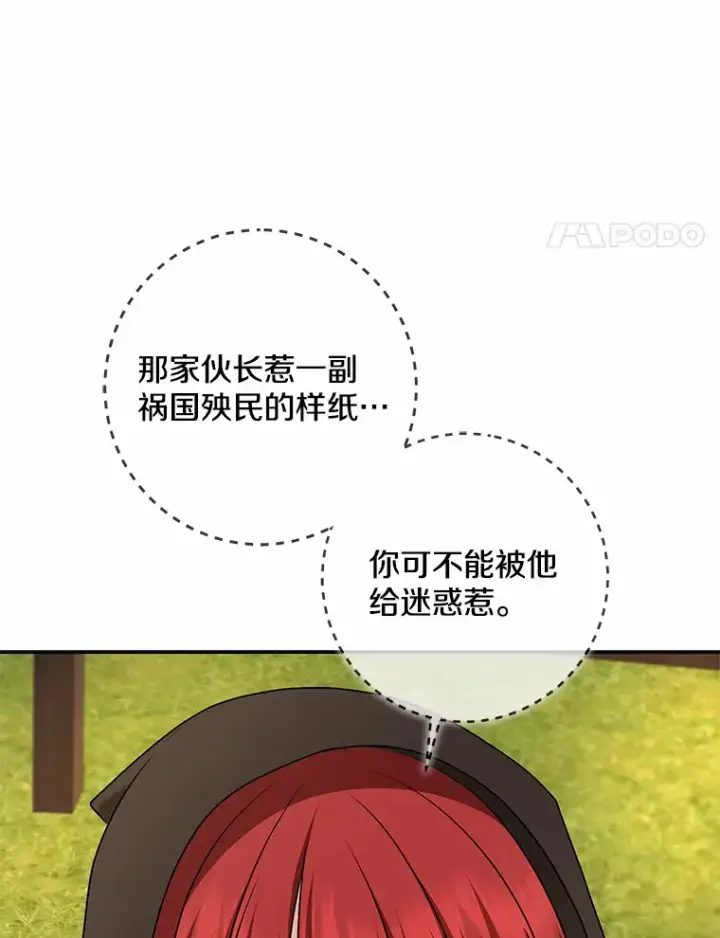 《我的暴君变成小孩儿了》45.寻找圣物图4