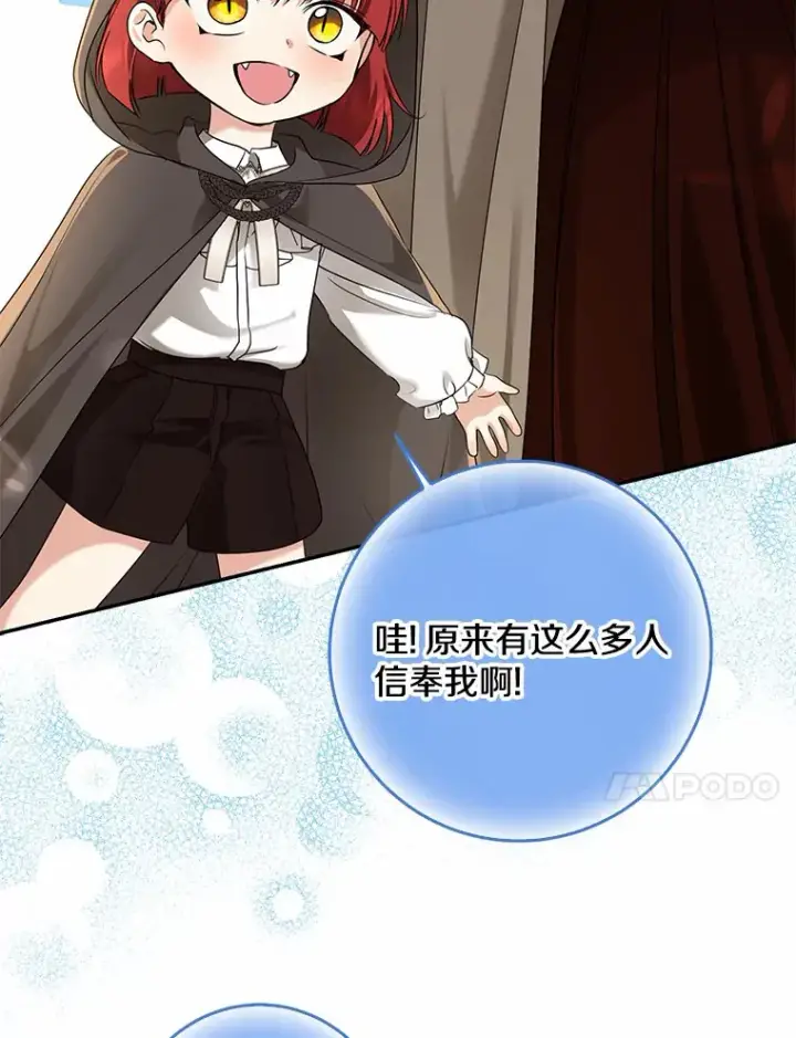 《我的暴君变成小孩儿了》45.寻找圣物图40