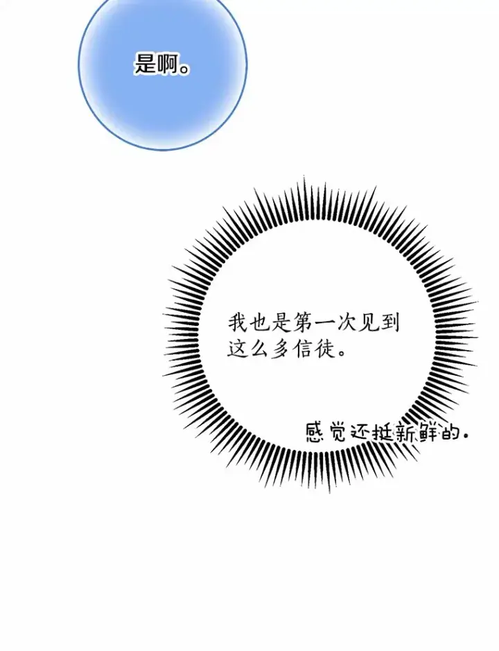 《我的暴君变成小孩儿了》45.寻找圣物图41