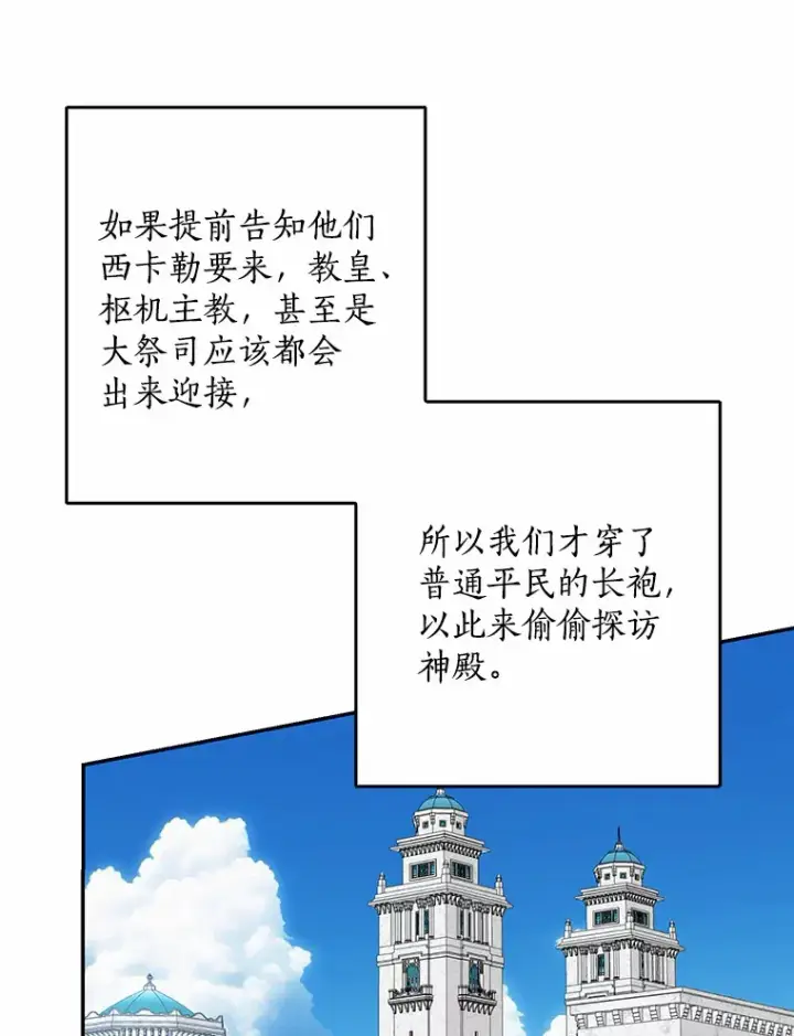 《我的暴君变成小孩儿了》45.寻找圣物图42