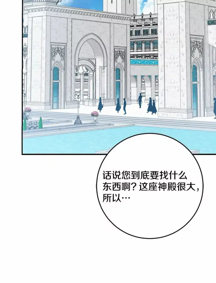 《我的暴君变成小孩儿了》45.寻找圣物图43