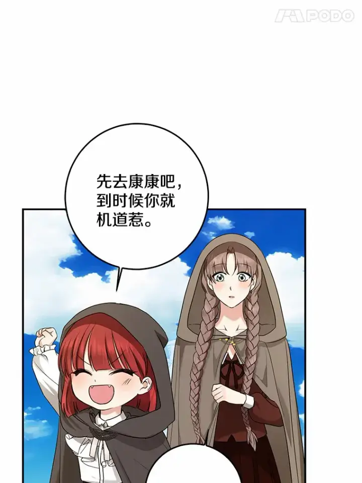《我的暴君变成小孩儿了》45.寻找圣物图44