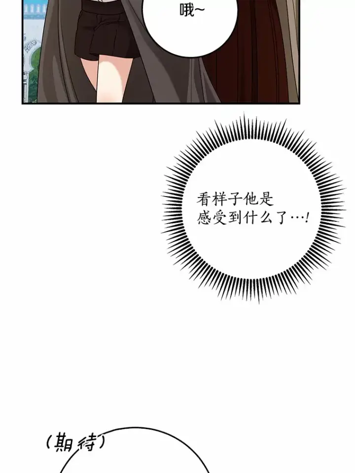 《我的暴君变成小孩儿了》45.寻找圣物图45