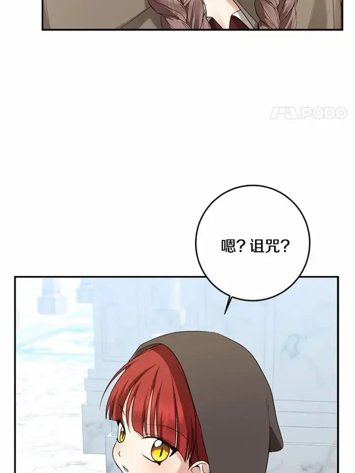 《我的暴君变成小孩儿了》45.寻找圣物图47