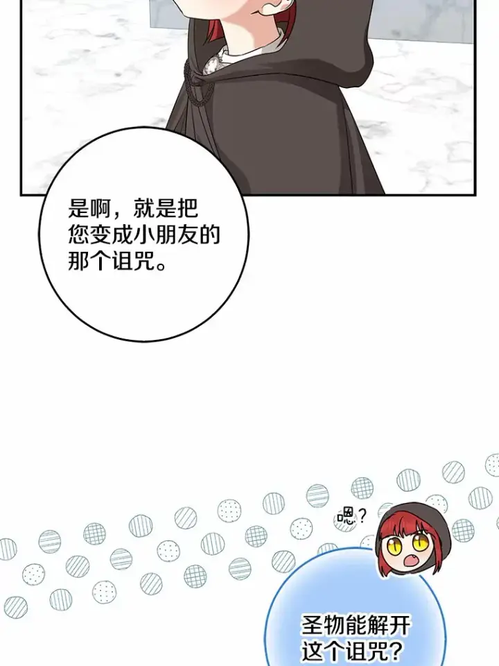 《我的暴君变成小孩儿了》45.寻找圣物图48