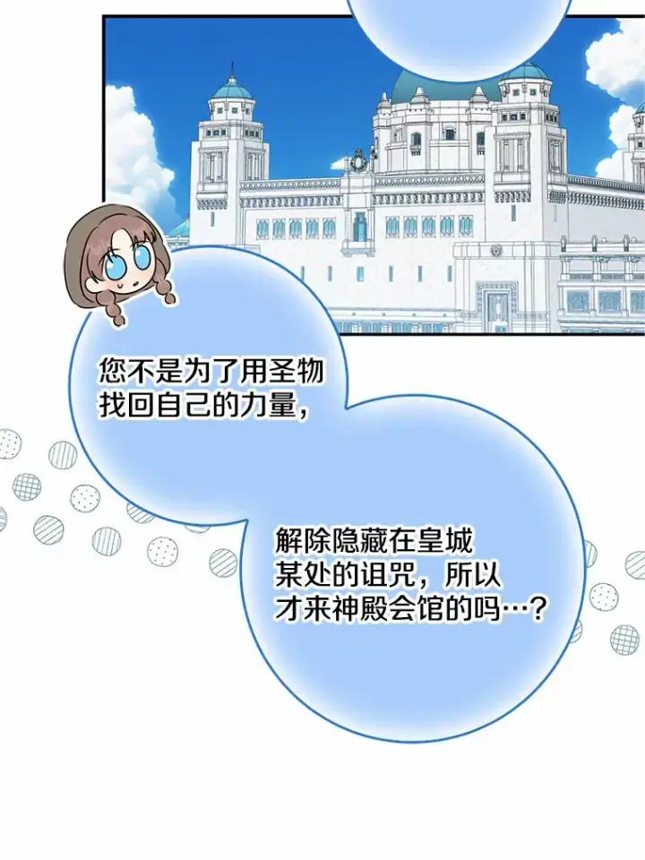 《我的暴君变成小孩儿了》45.寻找圣物图49