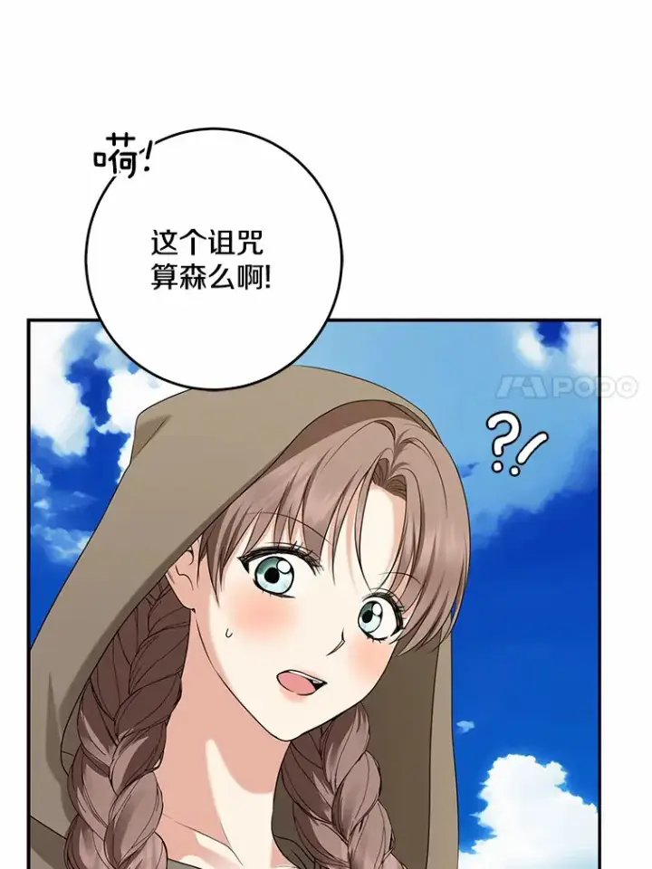 《我的暴君变成小孩儿了》45.寻找圣物图50