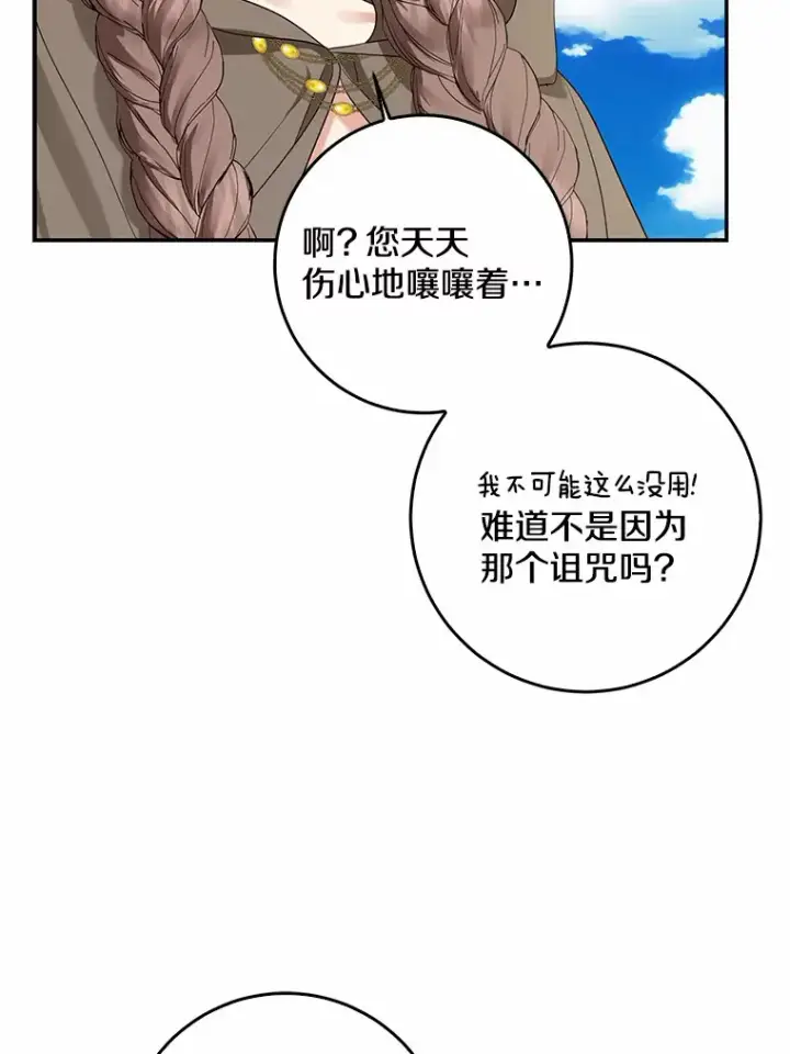 《我的暴君变成小孩儿了》45.寻找圣物图51