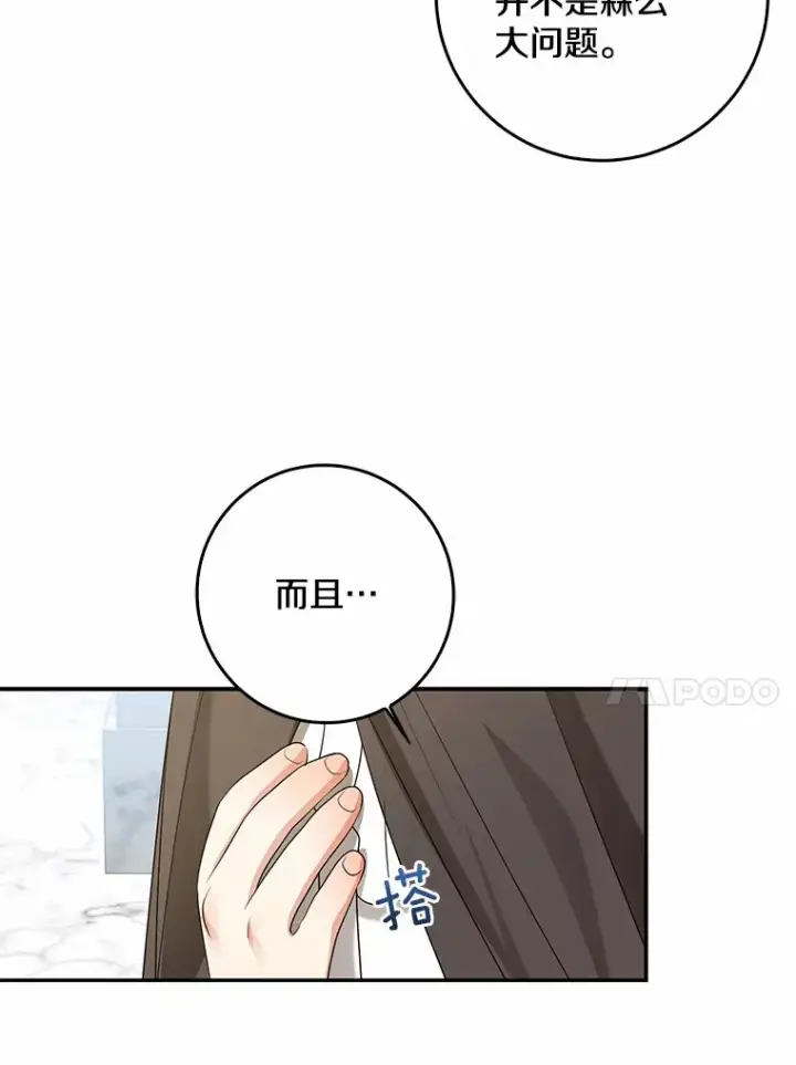 《我的暴君变成小孩儿了》45.寻找圣物图53
