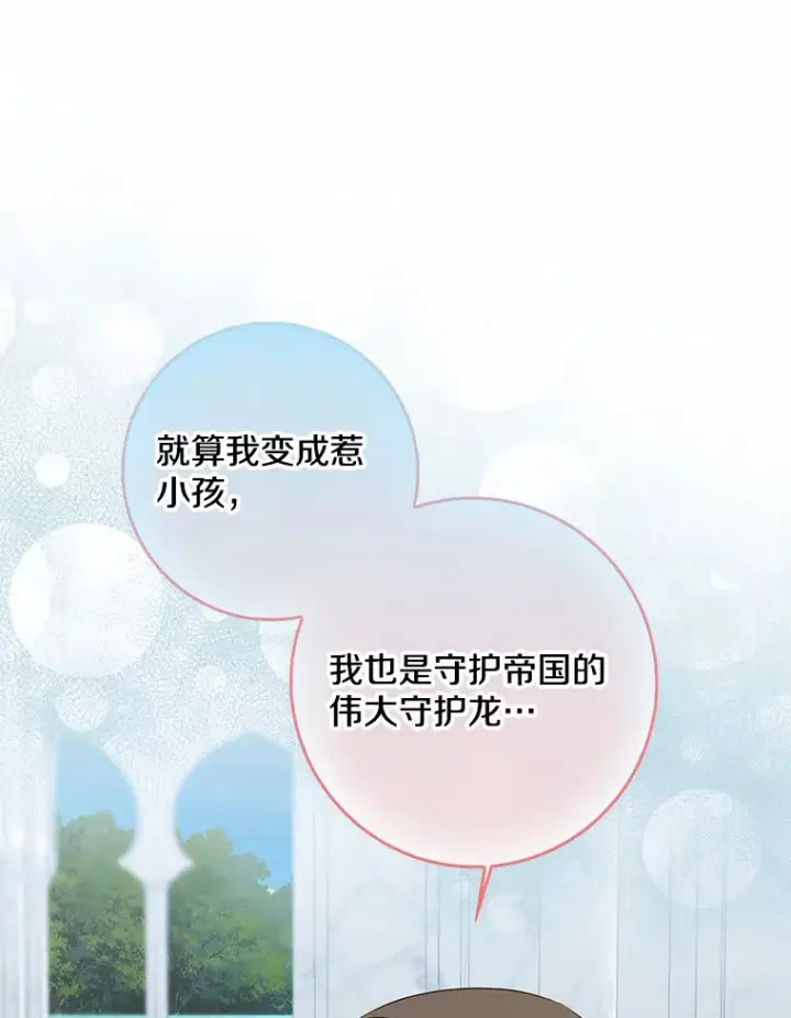 《我的暴君变成小孩儿了》45.寻找圣物图54
