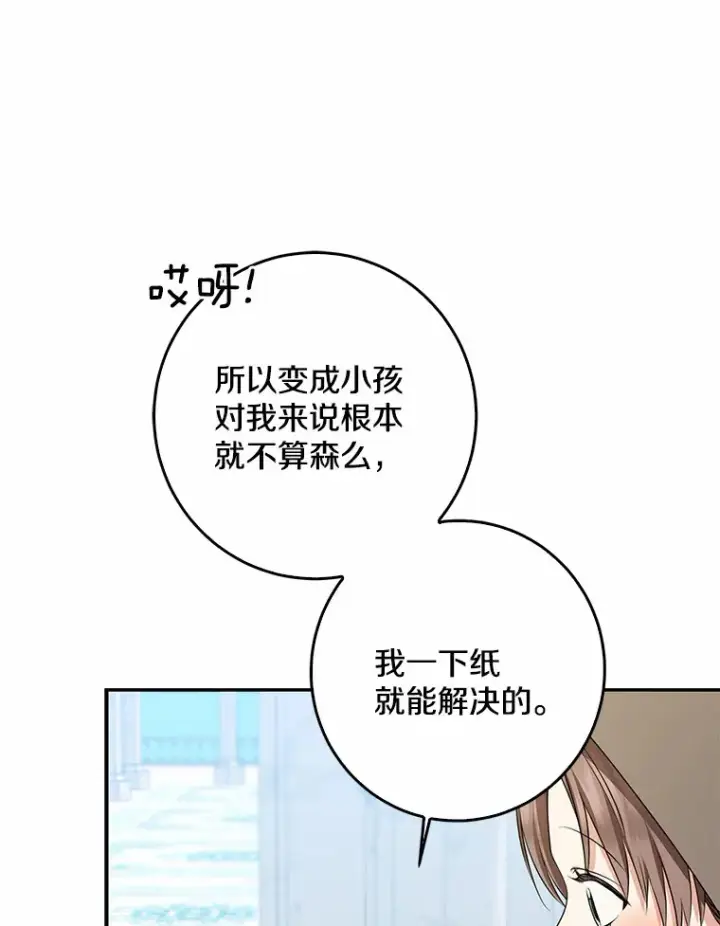 《我的暴君变成小孩儿了》45.寻找圣物图58