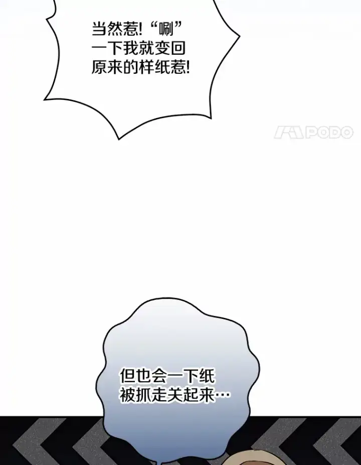 《我的暴君变成小孩儿了》45.寻找圣物图60