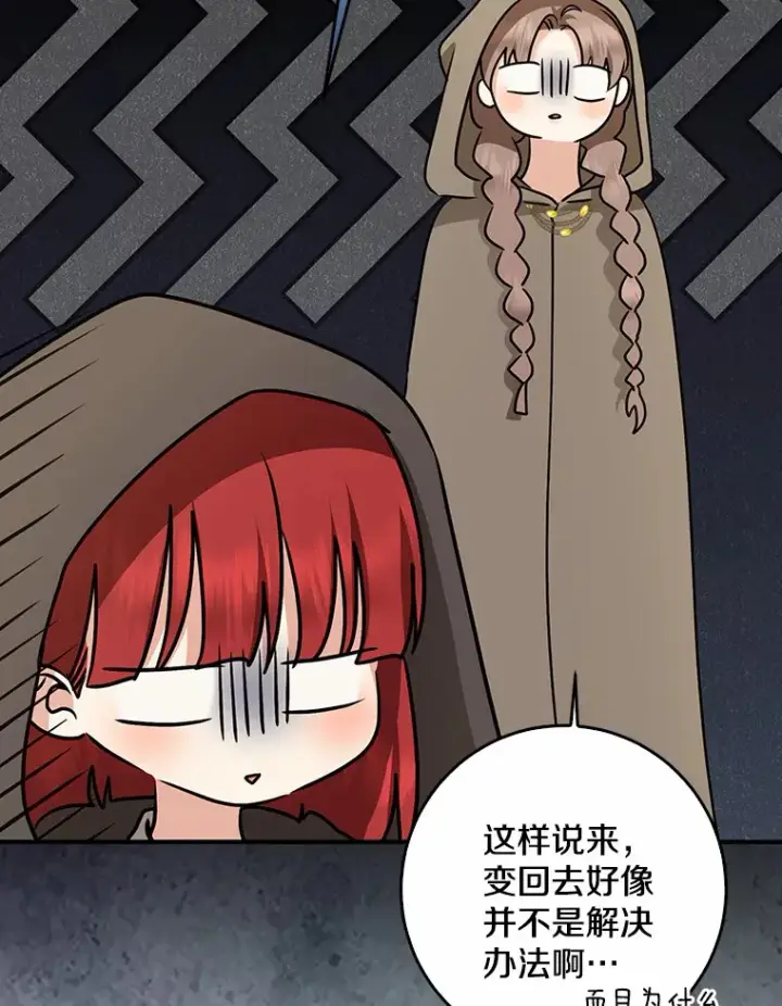 《我的暴君变成小孩儿了》45.寻找圣物图61