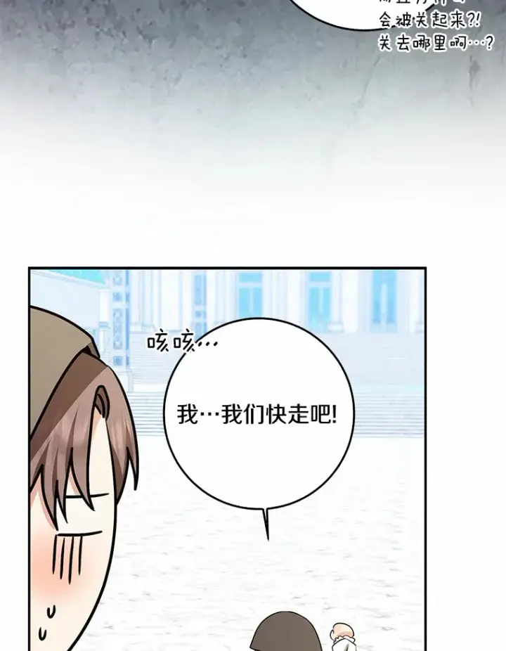 《我的暴君变成小孩儿了》45.寻找圣物图62