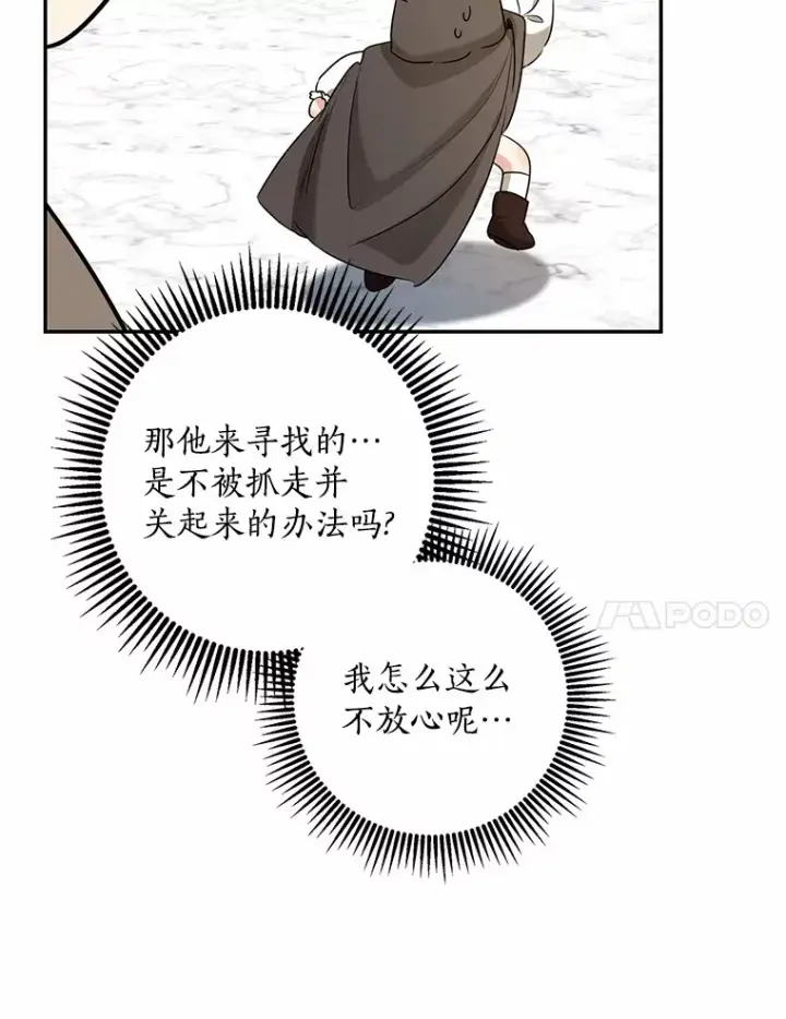 《我的暴君变成小孩儿了》45.寻找圣物图63