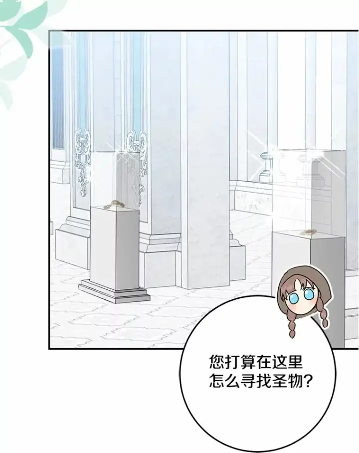 《我的暴君变成小孩儿了》45.寻找圣物图66