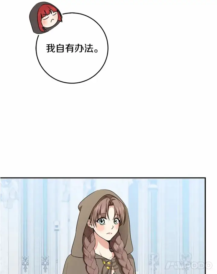 《我的暴君变成小孩儿了》45.寻找圣物图67