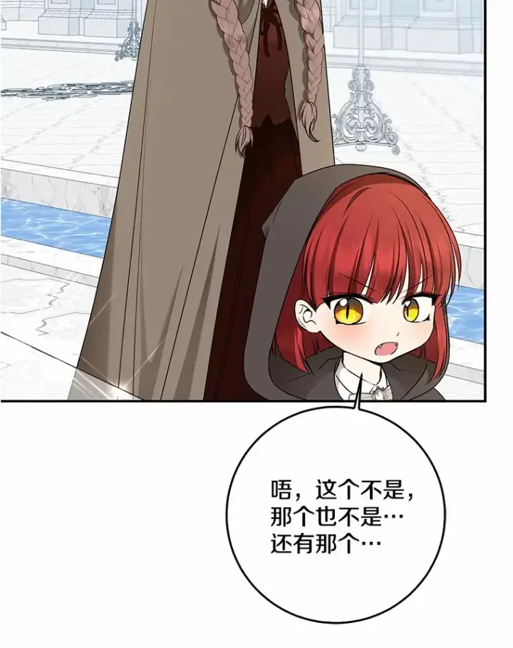 《我的暴君变成小孩儿了》45.寻找圣物图68