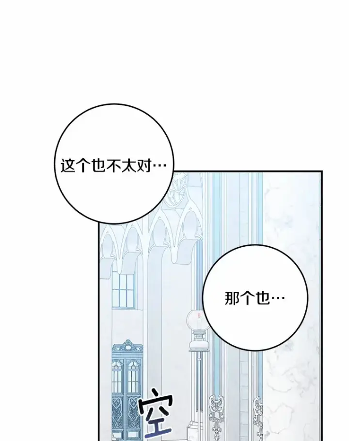 《我的暴君变成小孩儿了》45.寻找圣物图69