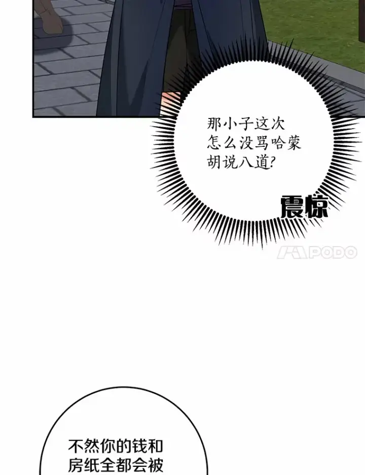 《我的暴君变成小孩儿了》45.寻找圣物图7