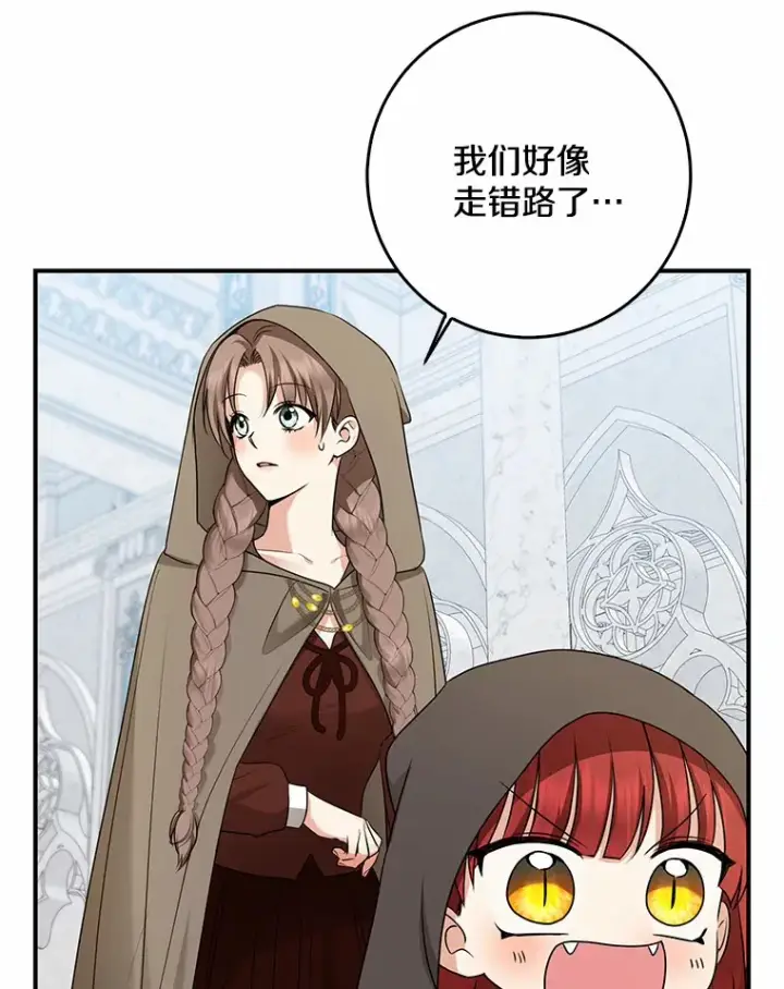 《我的暴君变成小孩儿了》45.寻找圣物图71