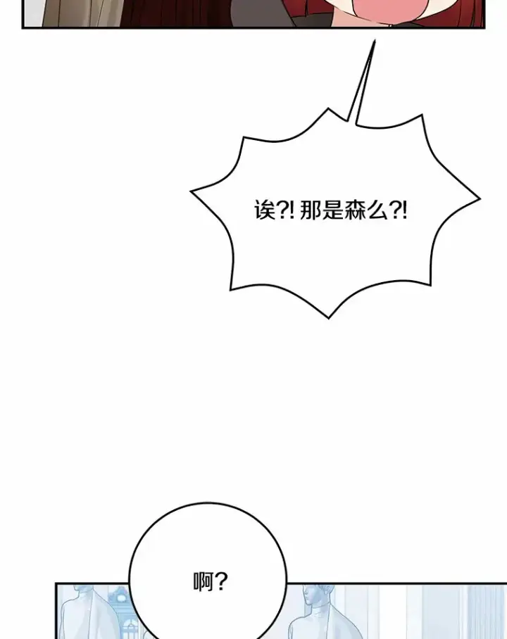 《我的暴君变成小孩儿了》45.寻找圣物图72