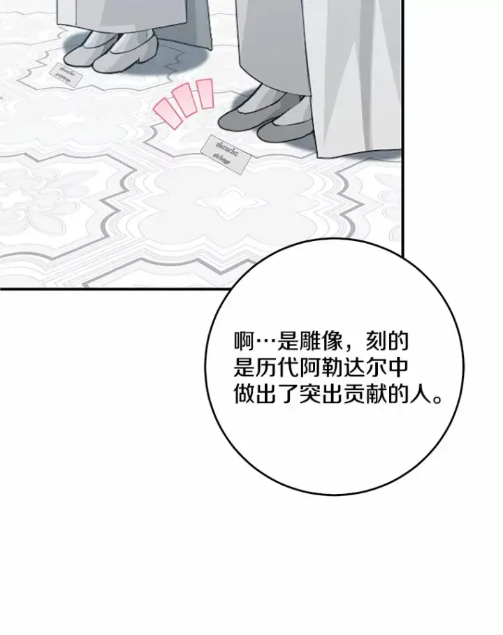 《我的暴君变成小孩儿了》45.寻找圣物图74