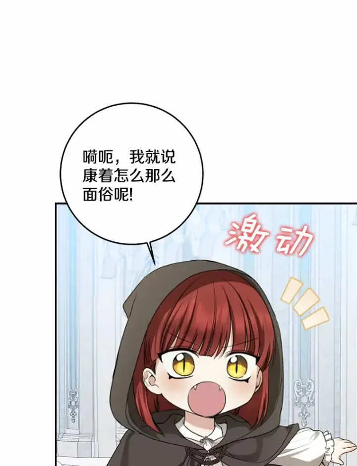《我的暴君变成小孩儿了》45.寻找圣物图75