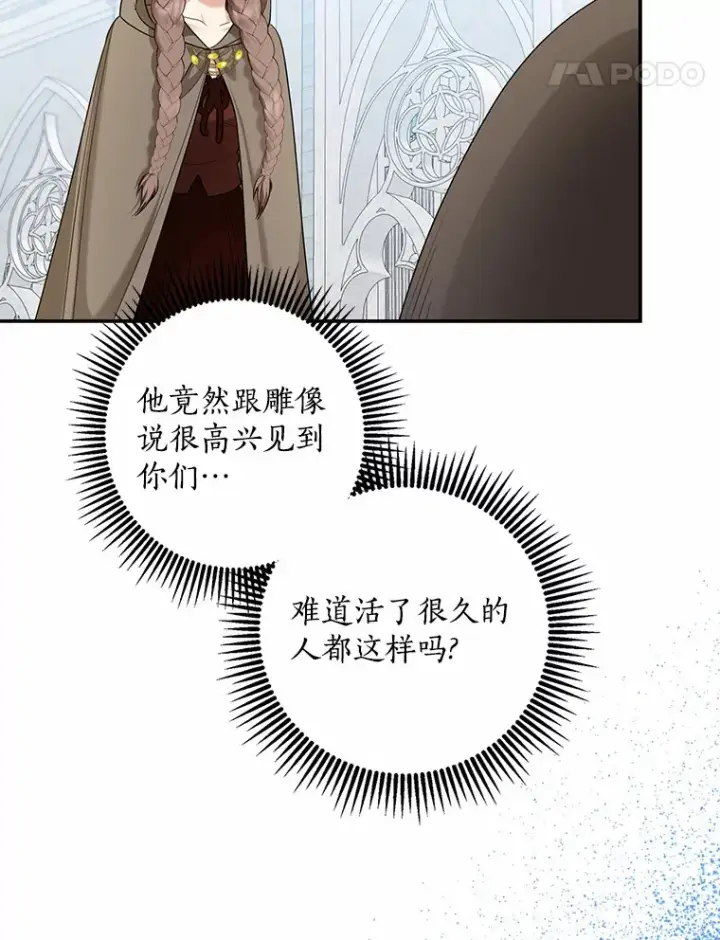 《我的暴君变成小孩儿了》45.寻找圣物图77