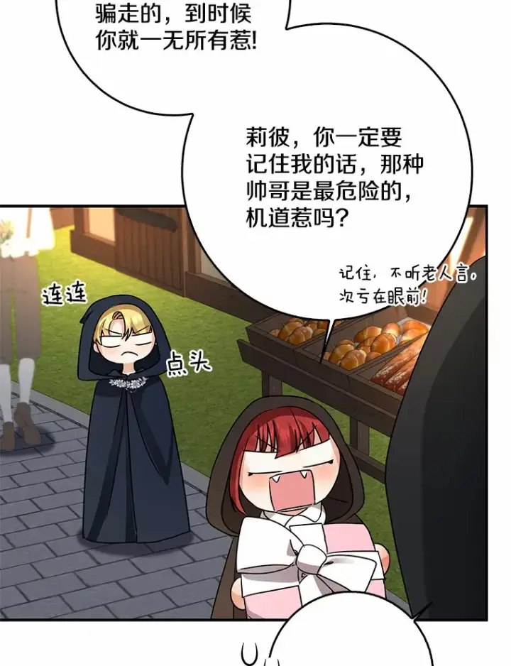 《我的暴君变成小孩儿了》45.寻找圣物图8