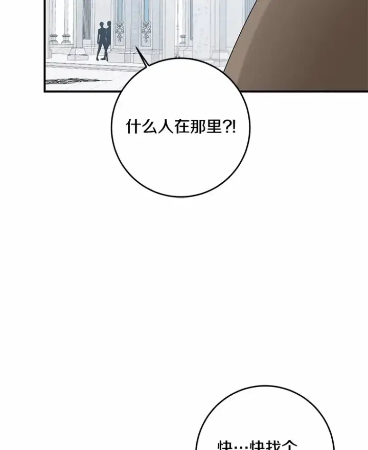 《我的暴君变成小孩儿了》45.寻找圣物图88