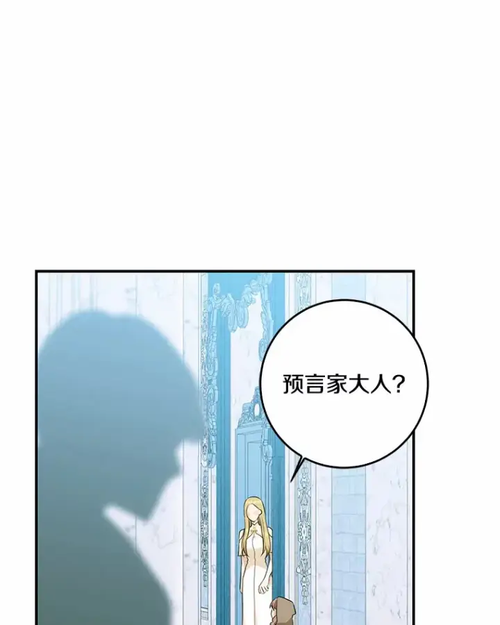 《我的暴君变成小孩儿了》45.寻找圣物图96