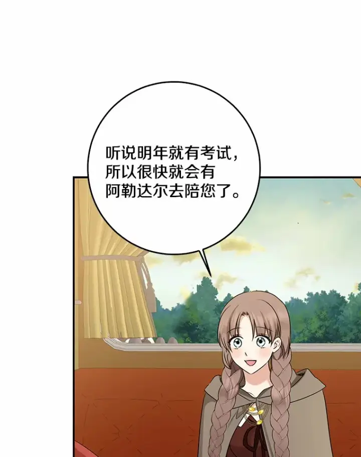 《我的暴君变成小孩儿了》46.顺利脱险图102