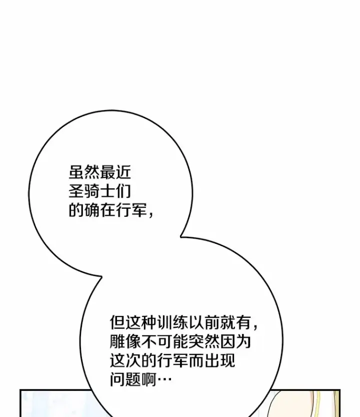 《我的暴君变成小孩儿了》46.顺利脱险图15