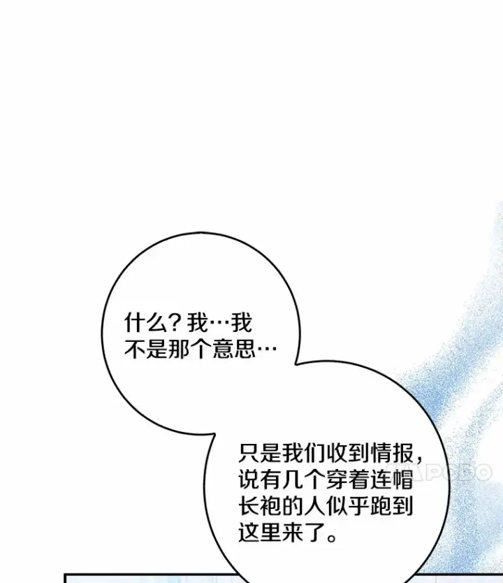 《我的暴君变成小孩儿了》46.顺利脱险图22