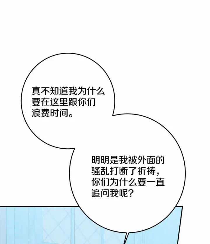 《我的暴君变成小孩儿了》46.顺利脱险图24