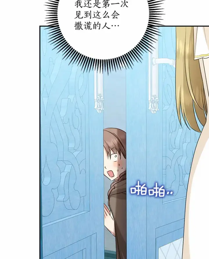 《我的暴君变成小孩儿了》46.顺利脱险图34