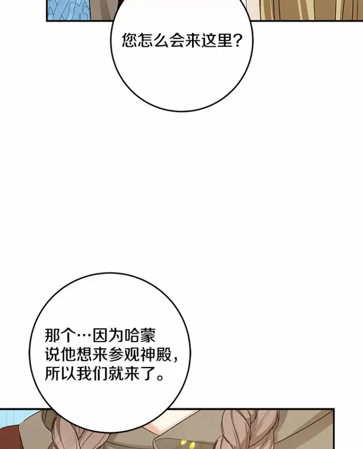《我的暴君变成小孩儿了》46.顺利脱险图38