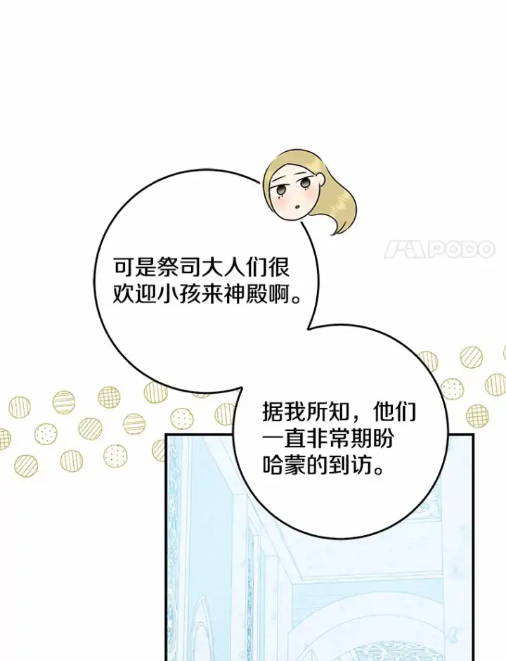 《我的暴君变成小孩儿了》46.顺利脱险图40