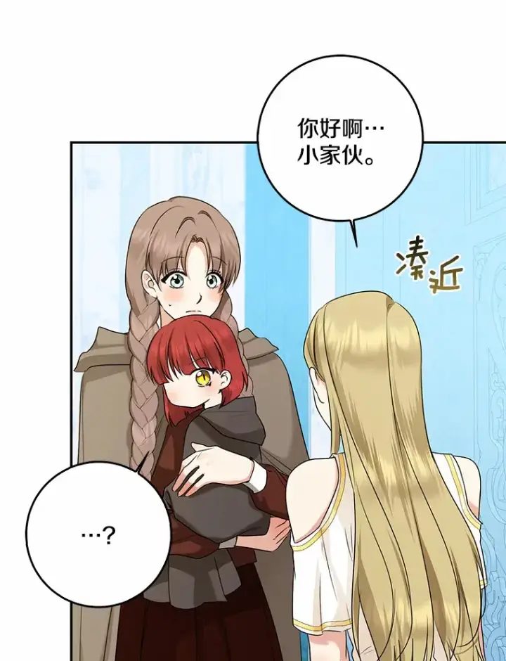 《我的暴君变成小孩儿了》46.顺利脱险图44