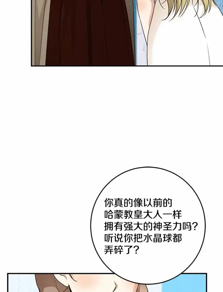 《我的暴君变成小孩儿了》46.顺利脱险图45
