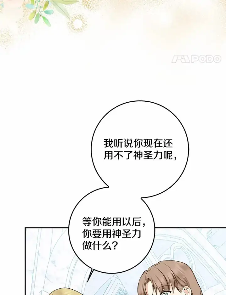 《我的暴君变成小孩儿了》46.顺利脱险图50