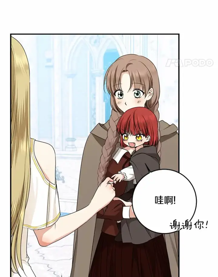 《我的暴君变成小孩儿了》46.顺利脱险图60