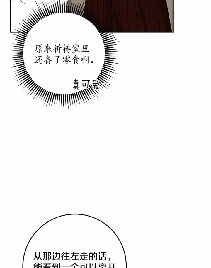 《我的暴君变成小孩儿了》46.顺利脱险图61