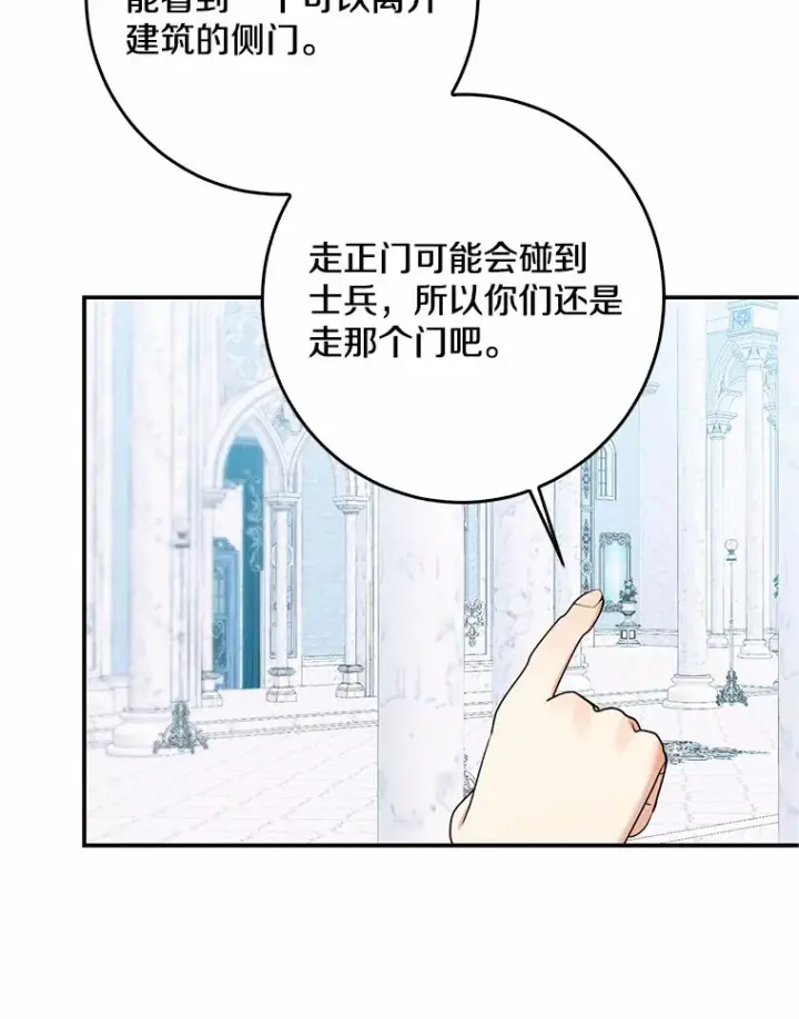 《我的暴君变成小孩儿了》46.顺利脱险图62