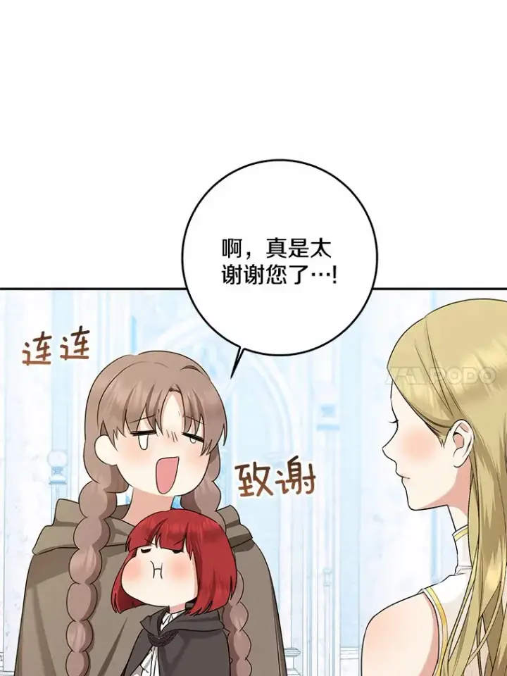 《我的暴君变成小孩儿了》46.顺利脱险图63