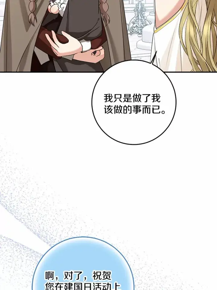 《我的暴君变成小孩儿了》46.顺利脱险图64